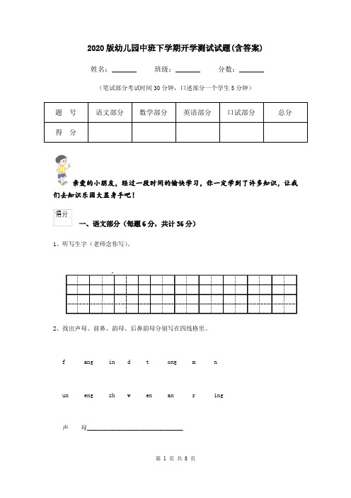 2020版幼儿园中班下学期开学测试试题(含答案)