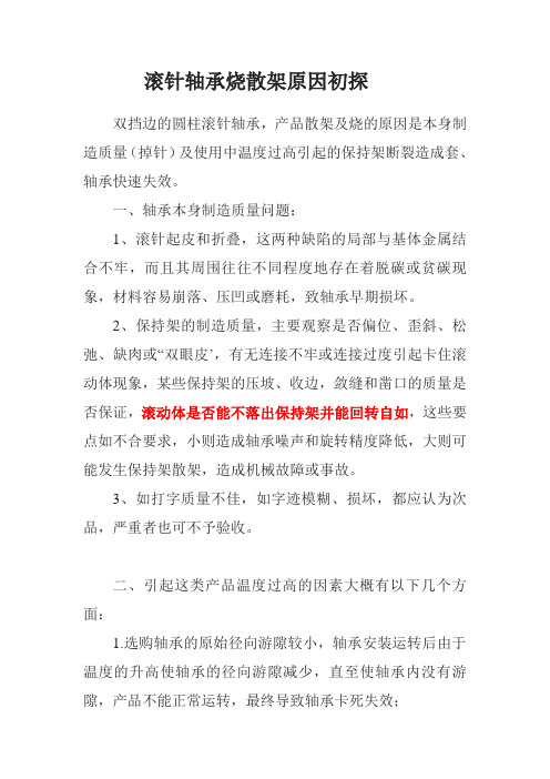 滚针轴承烧散架分析及对策