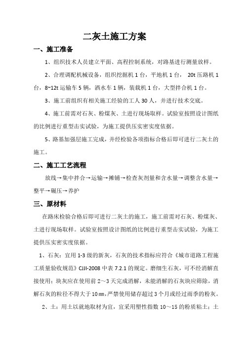 二灰土施工方案