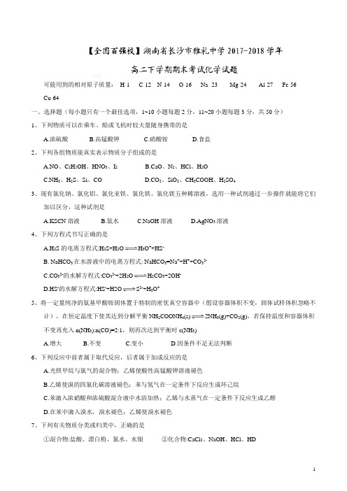 湖南省长沙市雅礼中学高二下学期期末考试化学试题