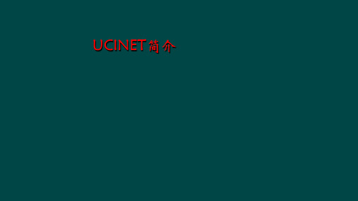 UCINET简介