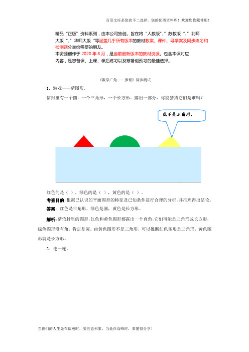 二年级下数学同步测试-数学广角──推理(含答案解析) 