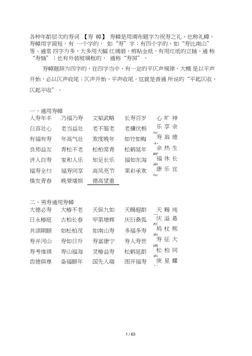各种龄层次的寿词