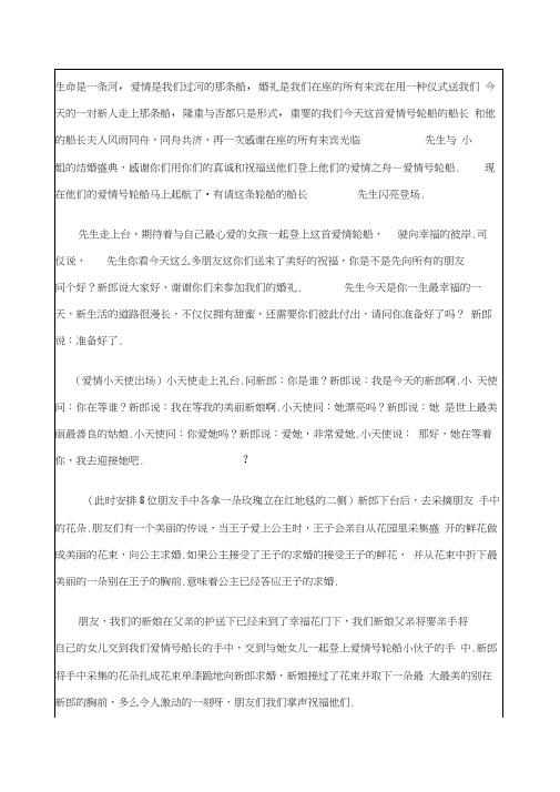 《爱情轮船》主题婚礼策划方案