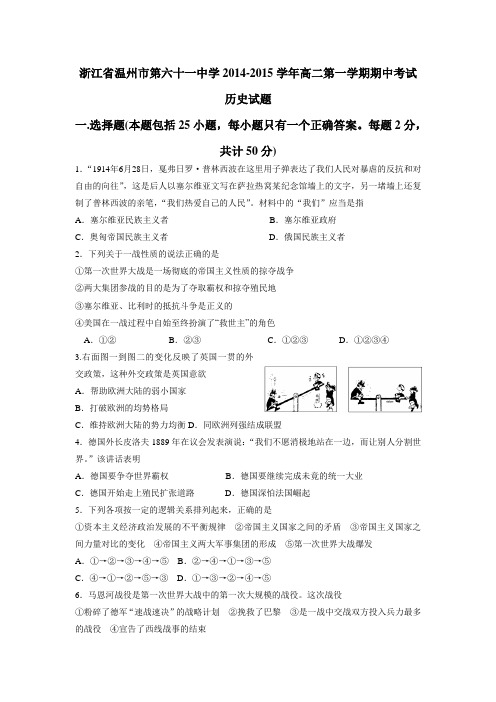 中学14—15学年上学期高二期中考试历史试题(附答案)(2)