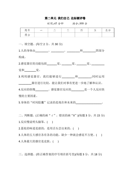 教科版新版小学科学二年级下册科学第二单元 我们自己 达标测评卷(含答案)