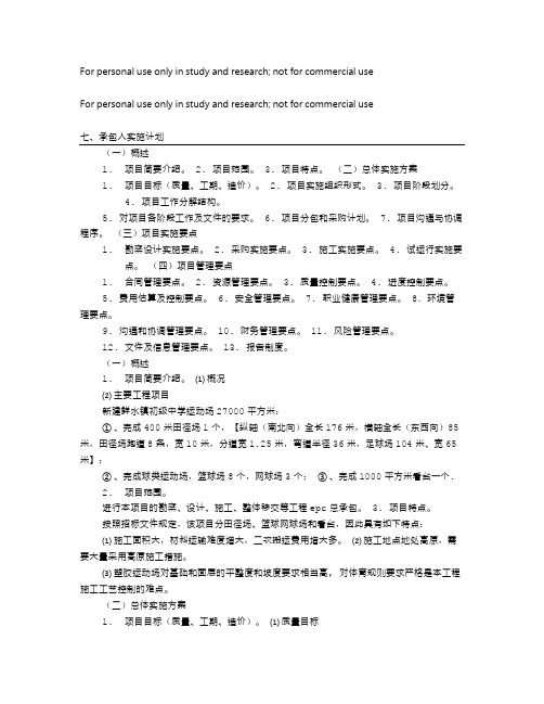 EPC总承包实施方案