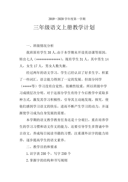 部编版三年级上册语文教学计划(含教学进度表)