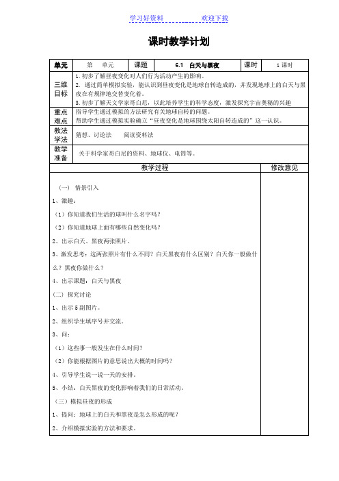 大象版小学科学三年级下册第六单元电子教案