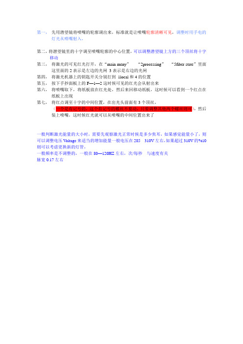 激光刻字机调试
