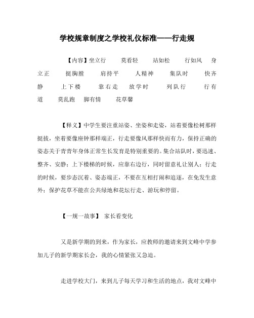 学校规章制度学校礼仪规范——行走规