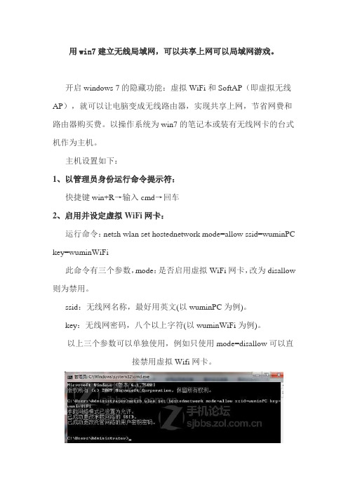 win7建立无线局域网