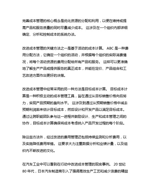 精细化成本管理的核心理念与方法