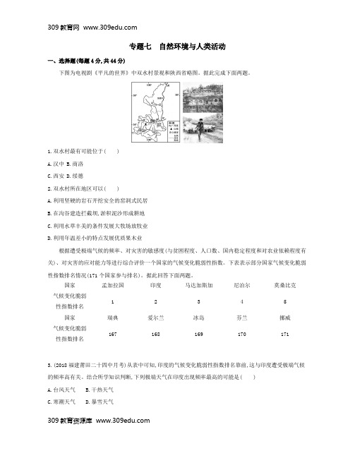 2019高考地理二轮复习专题七自然环境与人类活动测试