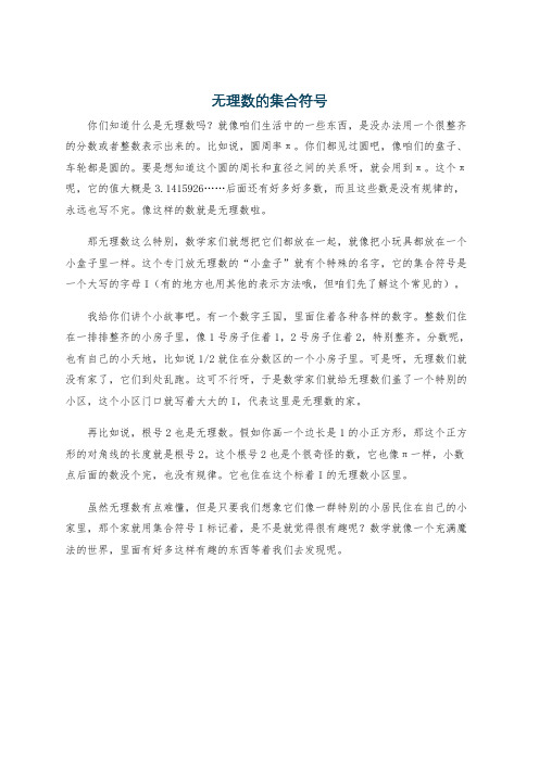 无理数的集合符号