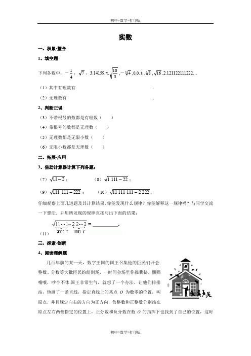华师大版-数学-八年级上册--《实数》同步练习