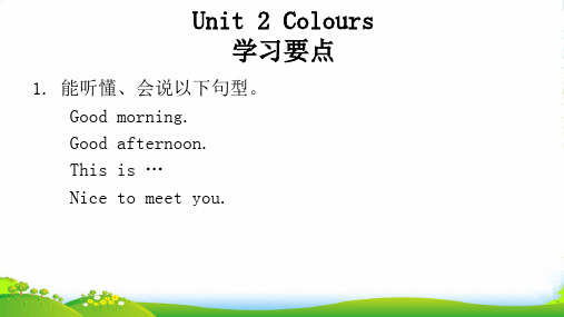 人教版三年级英语上册Unit2Colours学习要点课件