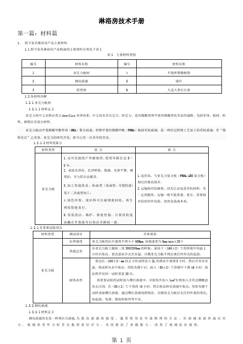 淋浴房技术手册word精品文档13页