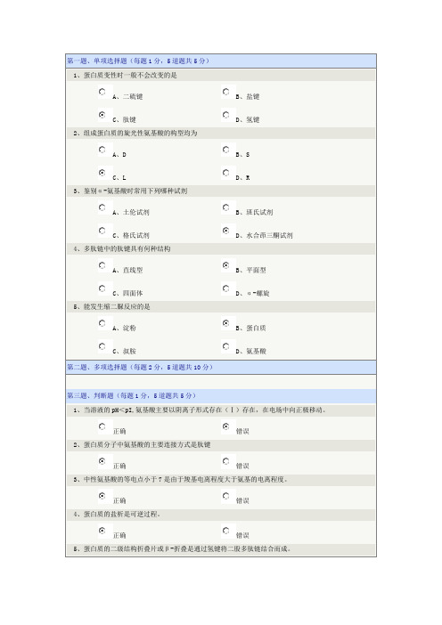 郑州大学 无机化学 在线测试16