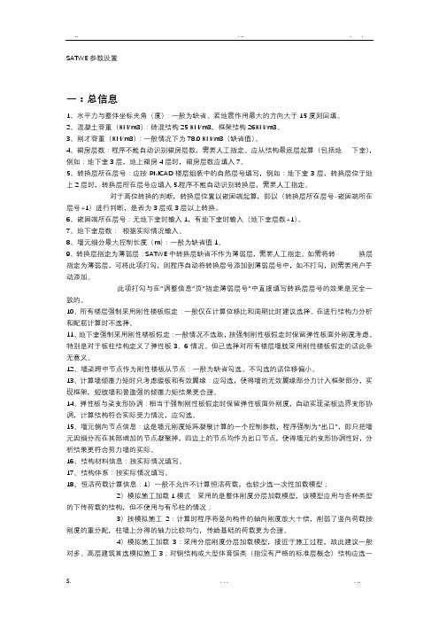 PKPM参数设置