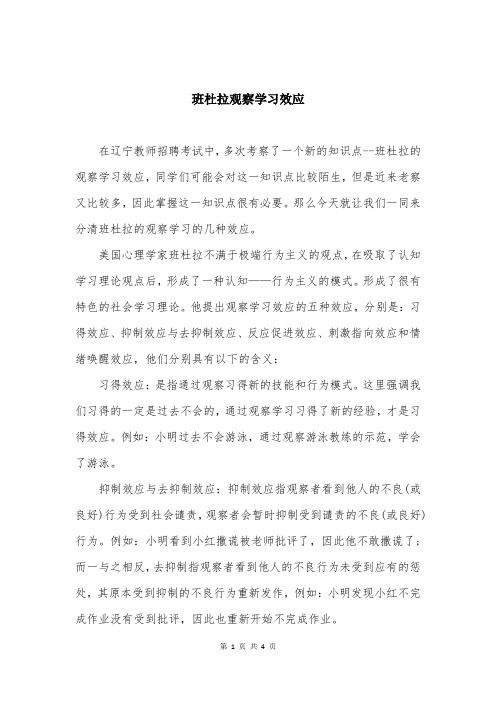 班杜拉观察学习效应
