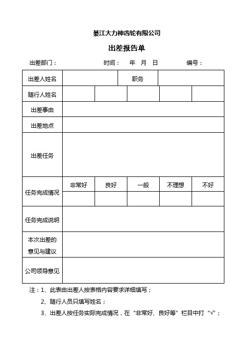 出差、请假报告单