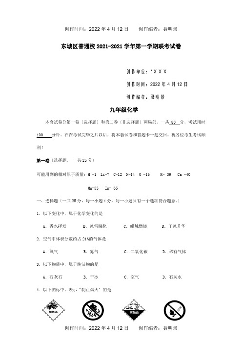 九年级化学12月联考试卷  试题