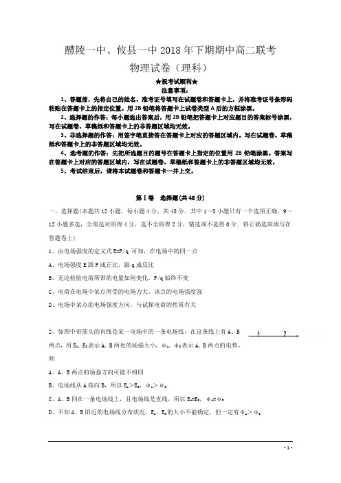 湖南省醴陵一中、攸县一中2018-2019学年高二上学期期中联考物理(理)试题