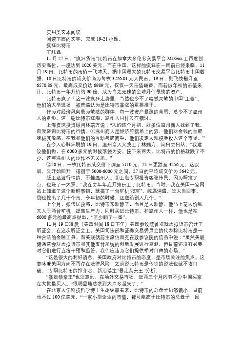 阅读答案：《疯狂比特币》(含答案解析)