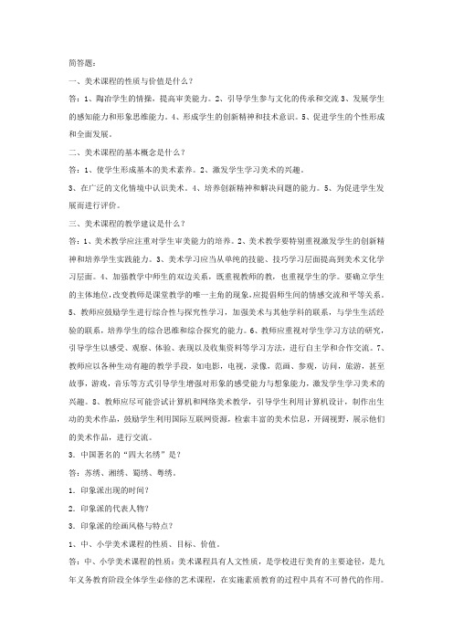 美术教师上岗考试题库——简答题