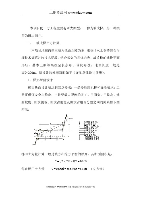 坡改梯计算说明