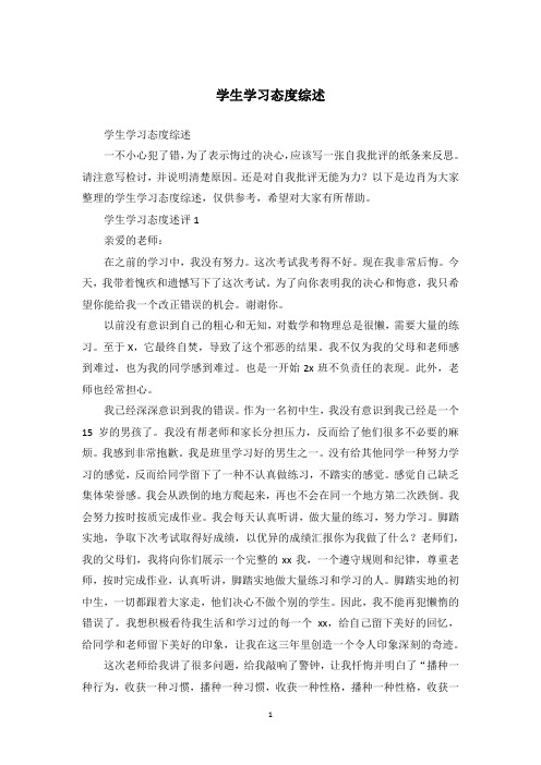 学生学习态度综述