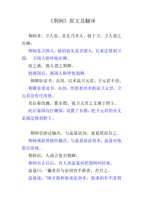 《荆轲》原文及翻译解析