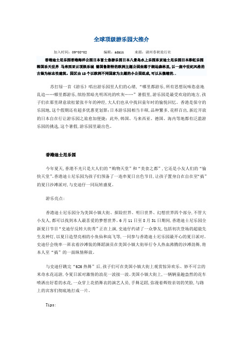 全球顶级游乐园大推介