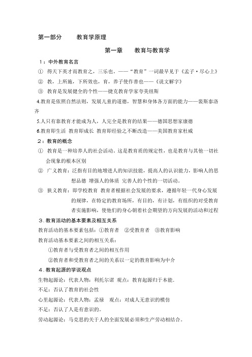 2013年江西中小学省教师招聘教育学原理笔记