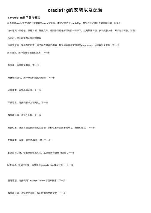 oracle11g的安装以及配置
