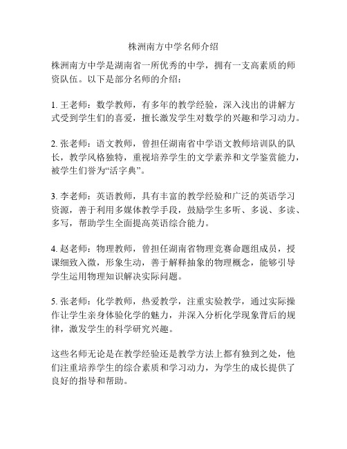 株洲南方中学名师介绍