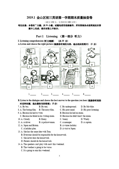 3. 2019金山初三英语一模卷