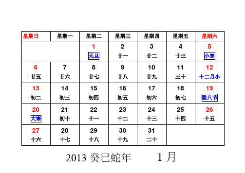 2013年日历(月历) Word大字简洁精排版,带彩色农历、节假日、节气,A4纸12页