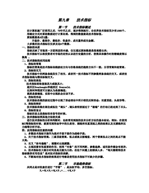 《证券投资学》(9-12章)