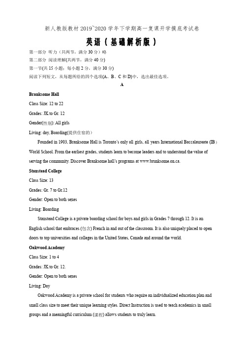 新教材2019-2020学年下学期高一英语复课开学摸底考(人教版)基础卷一(解析版)