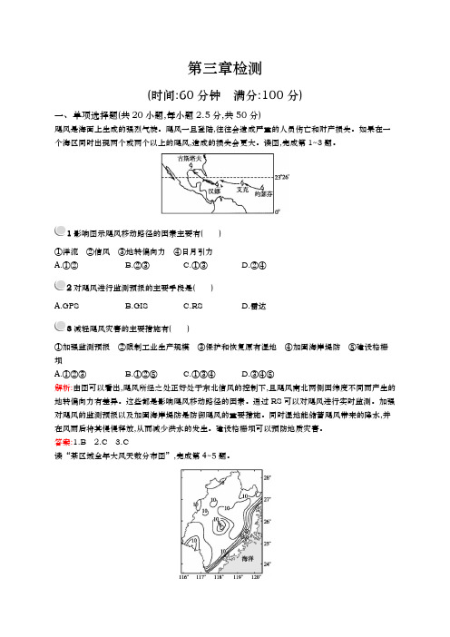 人教版选修五：第三章+防灾与减灾 检测+Word版含答案