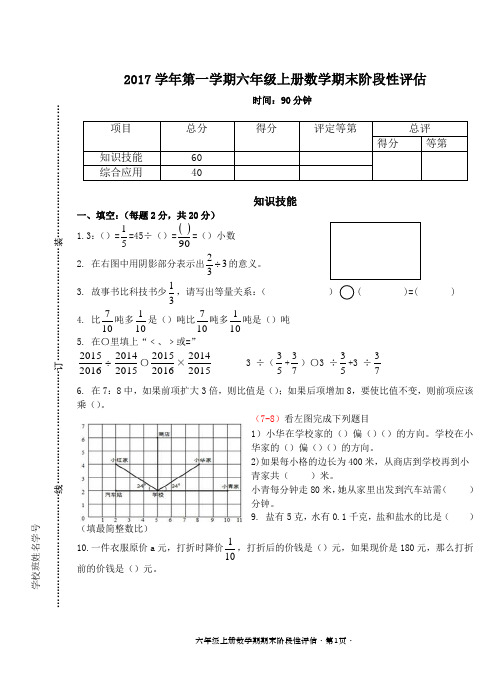 2017 六年级数学期末阶段性评估 试卷