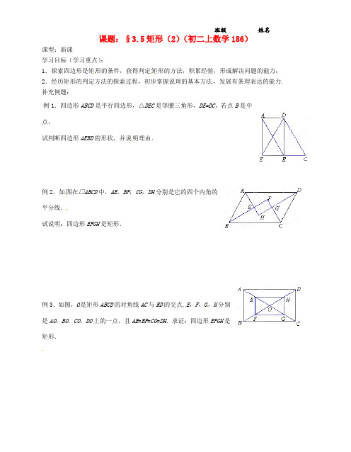 最新-江苏省无锡市蠡园中学八年级数学 《35 矩形(2)》学案 精品