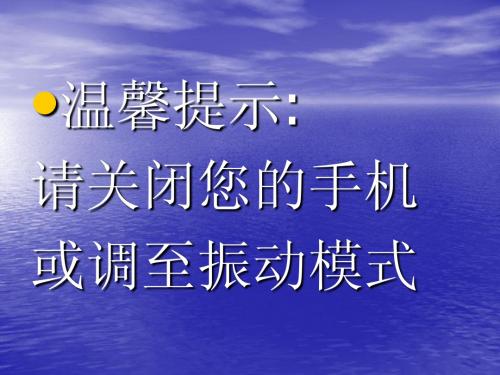 《报、联、商》沟通培训课程