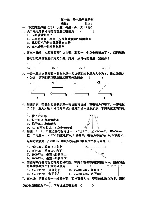 第一章静电场测试题