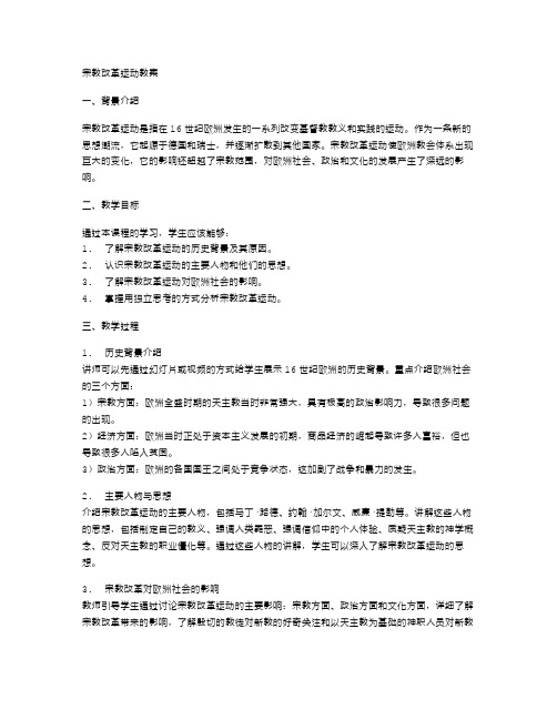 宗教改革运动教案