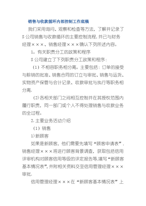 销售与收款循环内部控制工作底稿分析