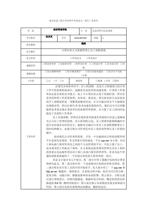 小型公司员工请假管理系统任务书