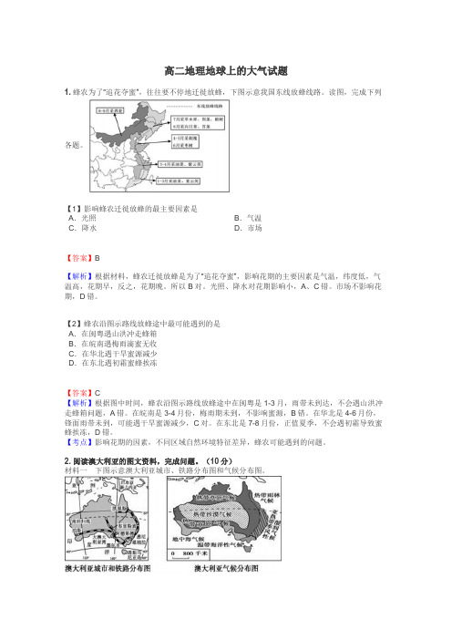 高二地理地球上的大气试题
